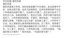 【微作文】我的同桌_50字