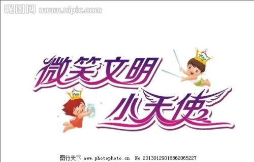 微笑，通过友谊天使_750字
