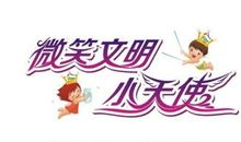 微笑，传递友情的天使_750字