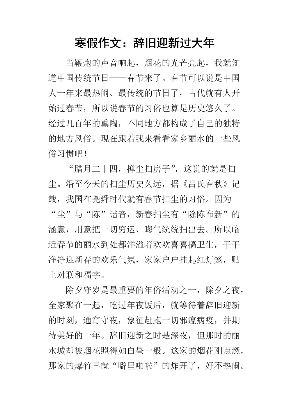 新年的组成：在新的一年里_900字