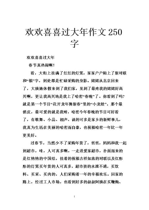 新的一年组成：新年快乐_500字