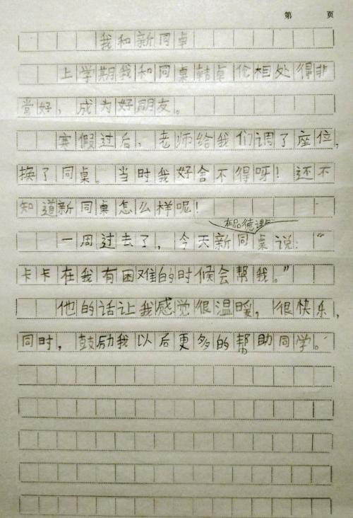 [微文本]我在同一个表_150字