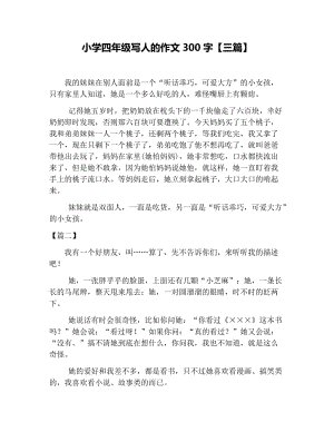 第四年写作组成：顽固的祖父_300字
