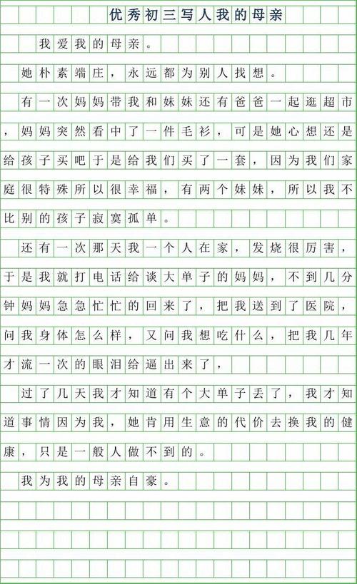 四年级写道：我的母亲_450字