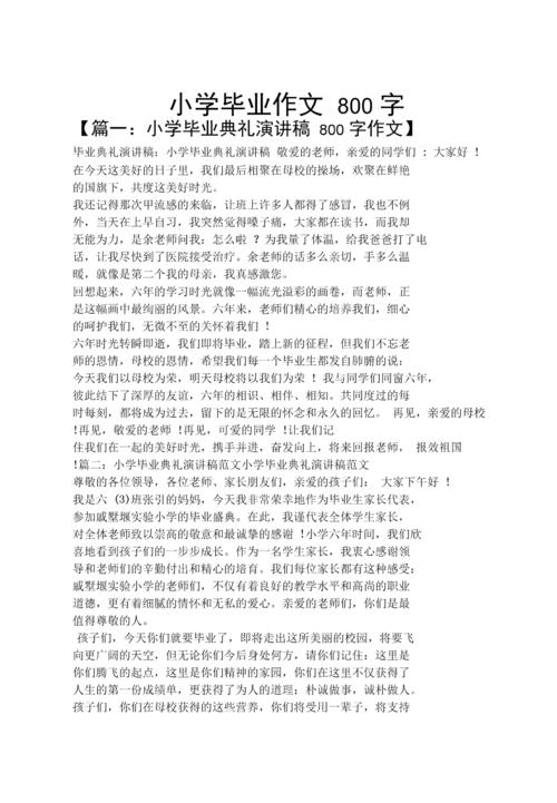 毕业组成：毕业歌曲_800字