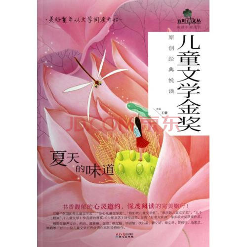 夏季味道_800字