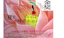 夏天的味道_800字