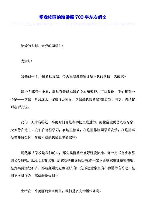 通过校园_700字