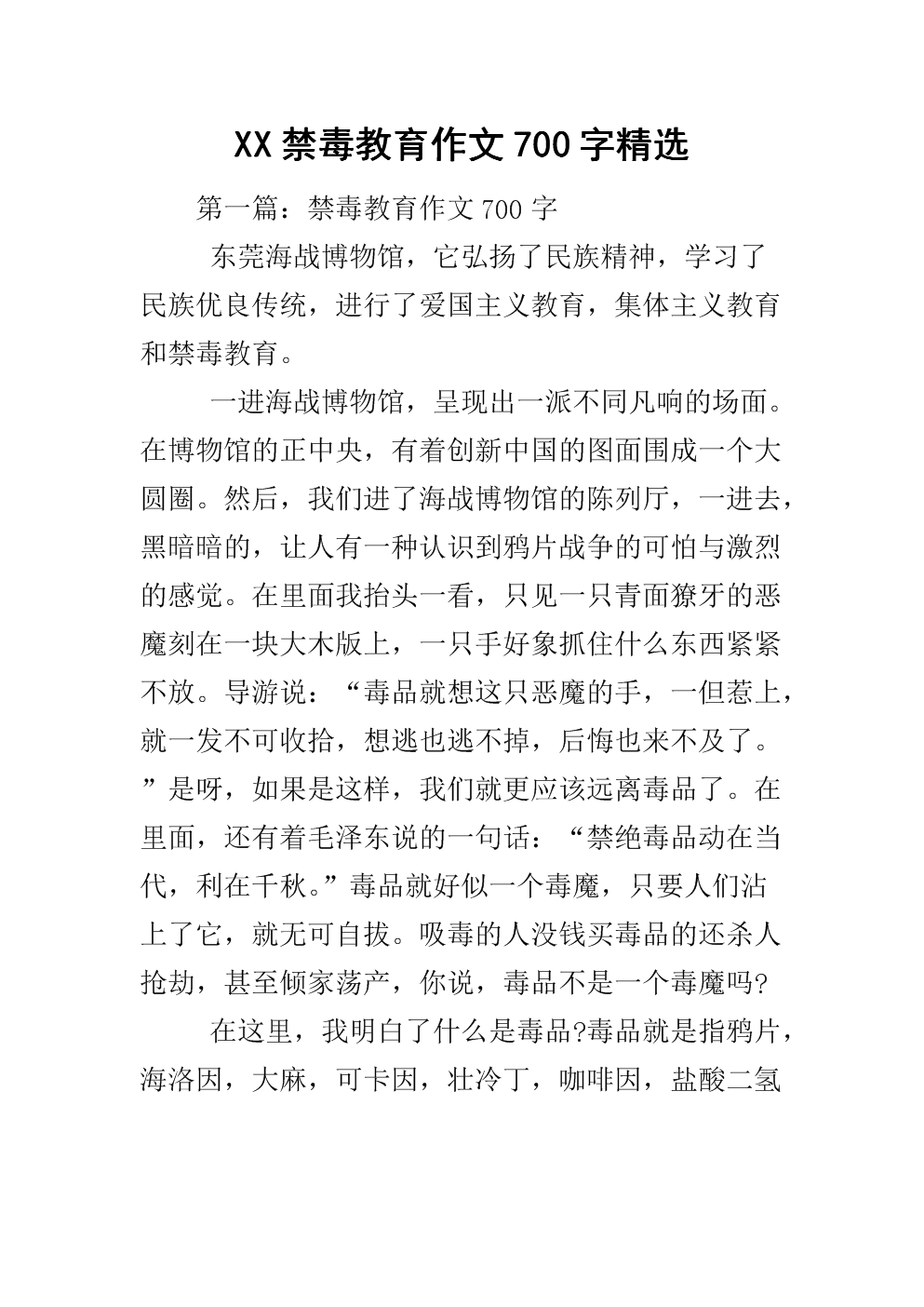 尊重谦卑_700字