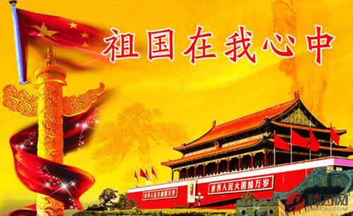 “我心中的祖国”演讲（11）_650字