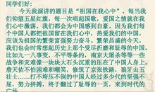 《祖国在我心中》演讲稿（十三）_650字