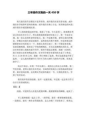 我的一天_600字