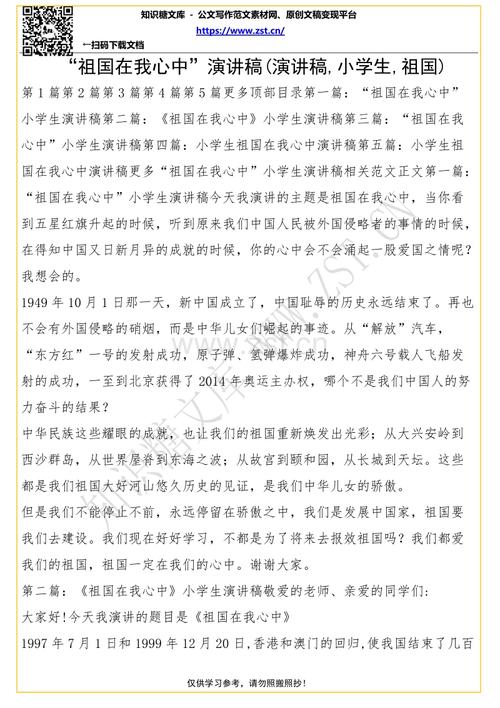 我心中的祖国演讲（十六岁）_700字