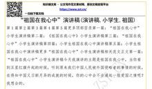 祖国在我心中演讲稿（十六）_700字