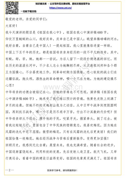 我心中的祖国“演讲（12）_550字