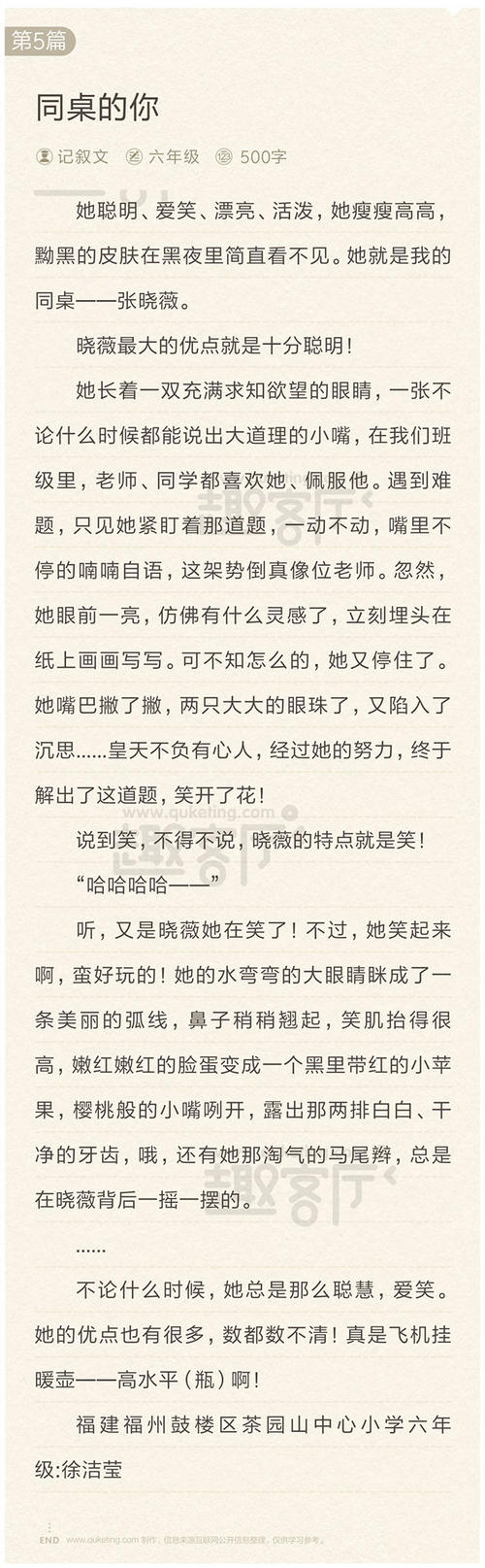 [微文本]你在同一个表_100字