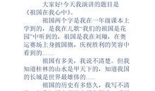 祖国在我心中演讲稿（二十）_900字