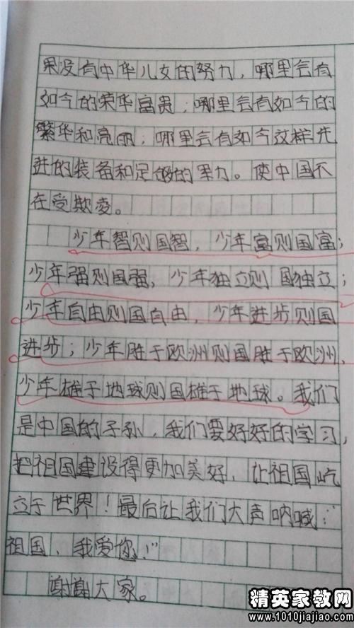 我心中的祖国演讲（21）_900字
