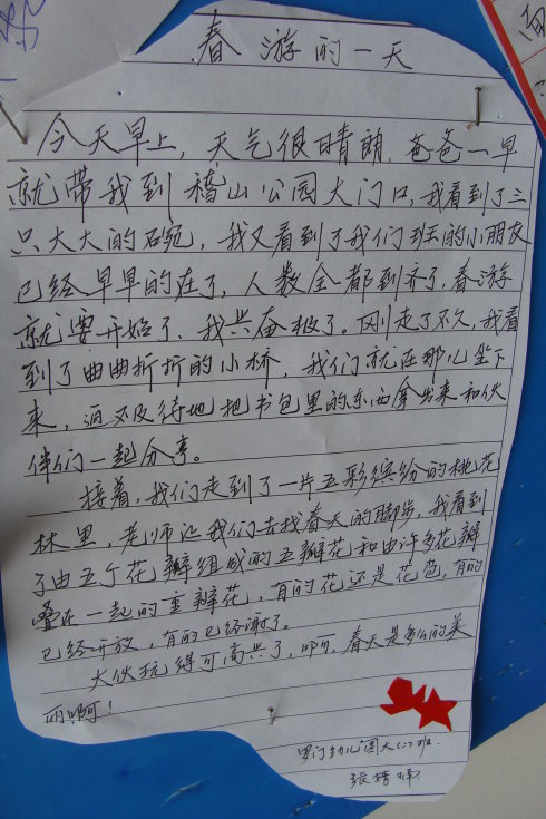 [微文]这是我的表达表_100字