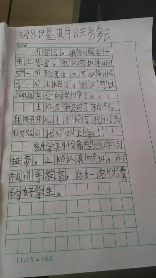 考试失败后的感情_250字