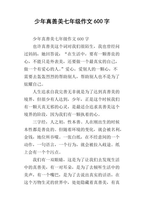 美丽_600字