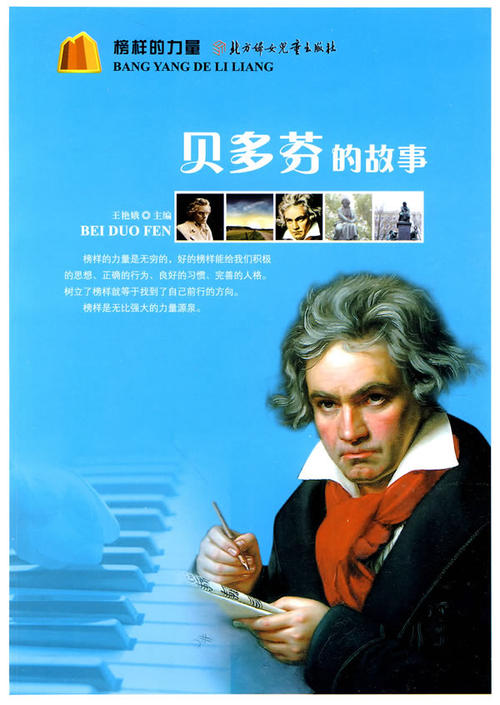 贝多芬的故事_2000字