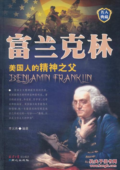美国的父亲 - 富兰克林_300字