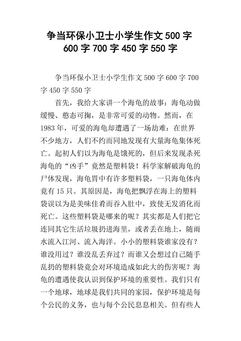 环境保护组成_450字