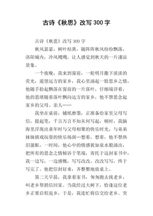 秋季_300字