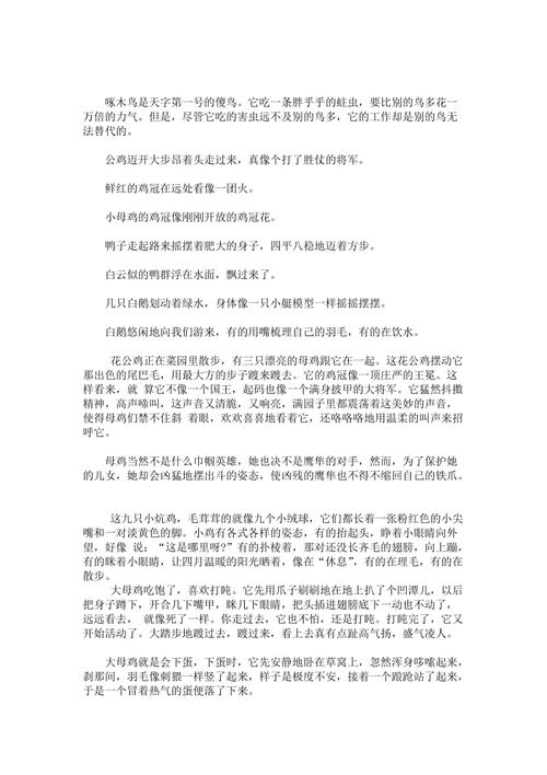 动物好分部好句子：描述动物的问题_600字