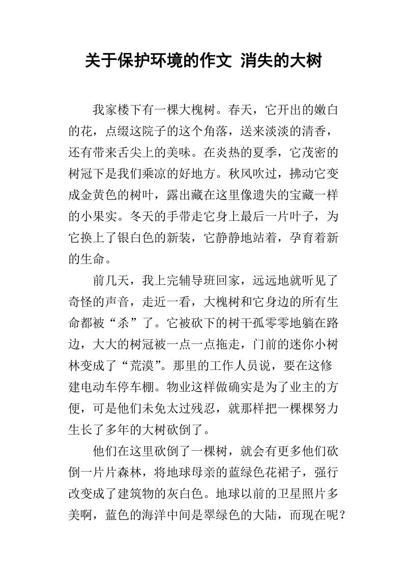 环境保护组成_1000字