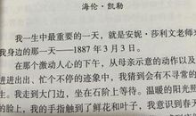 残而不废的海伦凯勒_400字