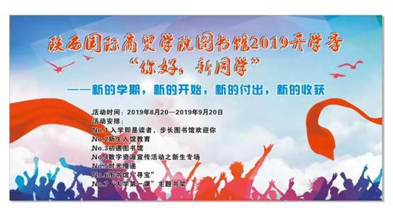 图书馆的环保促销
