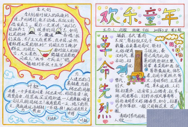 清明节手写报纸：革命烈士_20字