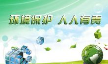 环境保护宣传语