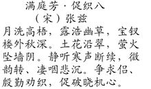 张鎡止：满庭芳·促织儿