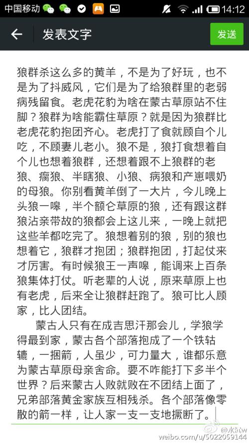 第一读注意：“狼图腾”_1500字