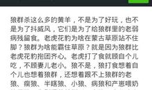 初一读书笔记：《狼图腾》_1500字