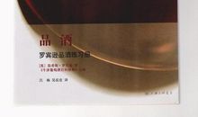 品酒_500字