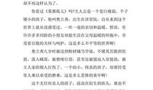 初一读书笔记：《孩子你慢慢来》_800字