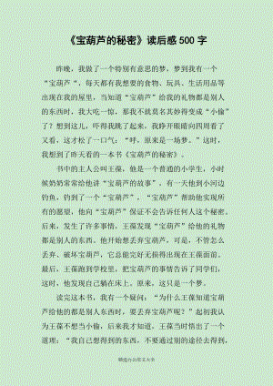 第一读注意：“宝桓的秘密”_500字