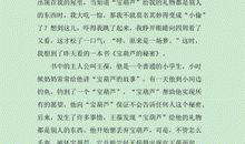 初一读书笔记：《宝葫芦的秘密》_500字