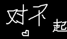 向母亲道声歉_1000字
