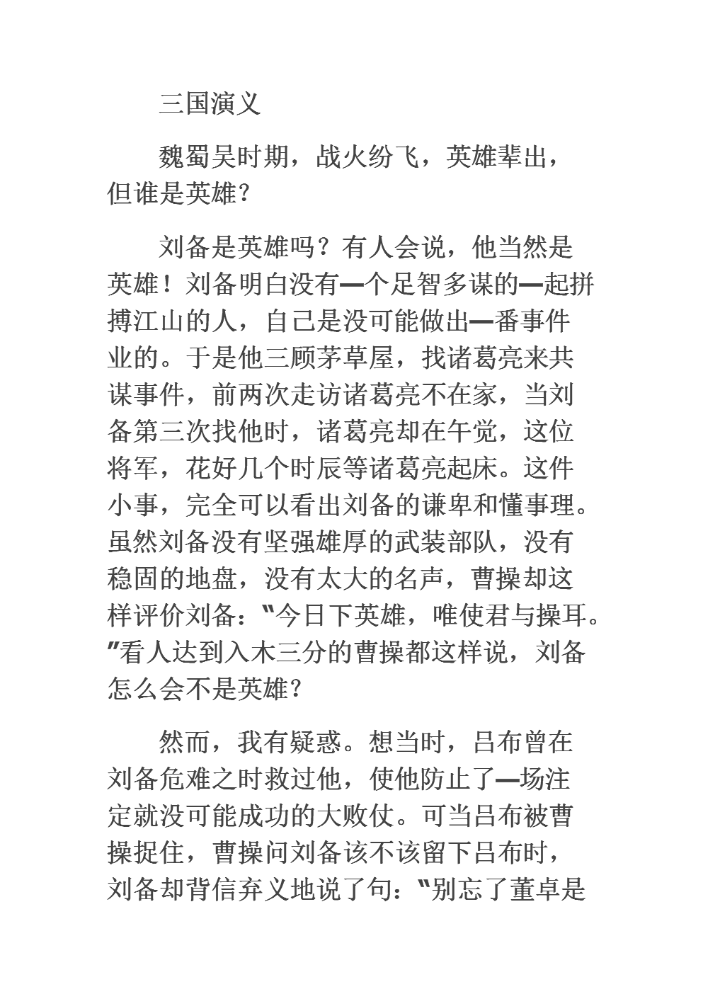 第一读注意：“闪闪发光的爱”_800字