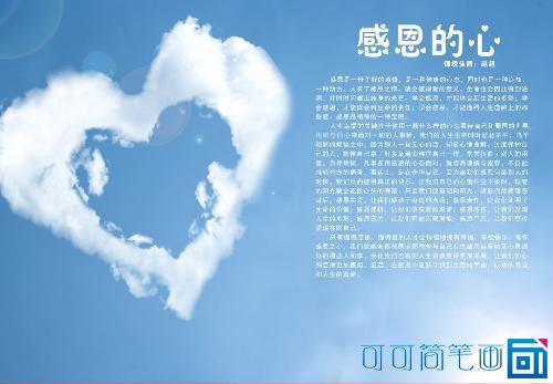 [感恩节话题]感恩节心（4）_400字