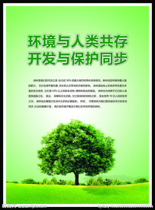 低碳环保促进