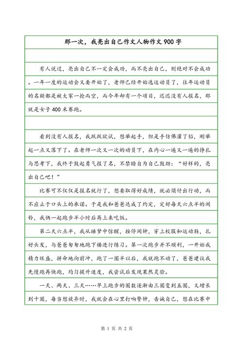 关于你的论文_900字