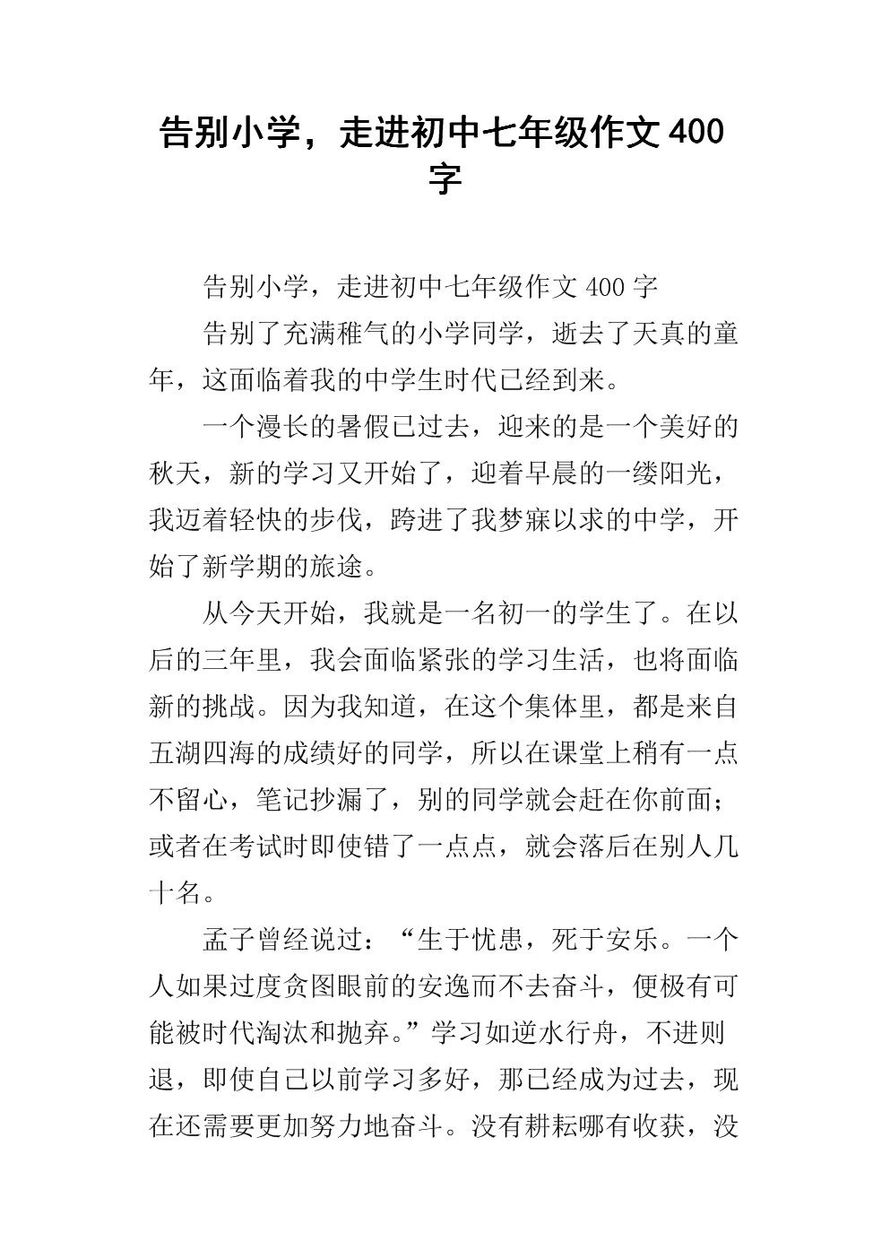 关于毕业感觉给论文：朋友再见 - 最后一次出价_1200字