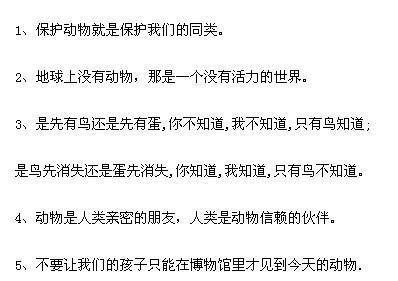 保护动物口号