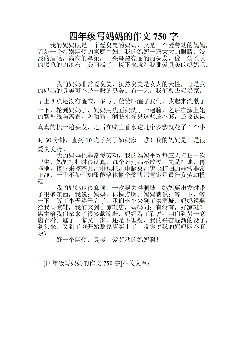 关于你的论文_750字